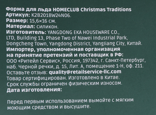 Форма для льда HOMECLUB Christmas Traditions 15,6х15,9см, силикон, Арт. K2B201BW24N06, вид