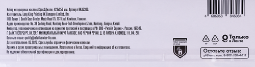 Наклейки интерьерные КРОК&ДИЛЛИ PVC, 42,3х25см, Арт. RKA5300, изображение