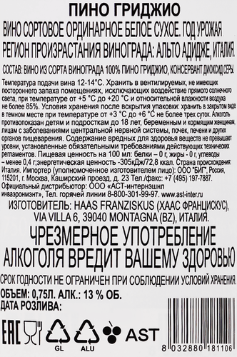 Вино HAAS FRANZISKUS Пино Гриджио сортовое ординарное белое сухое, 0.75л, вид