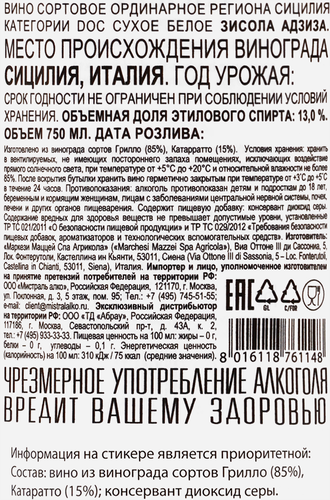Вино MAZZEI Зисола Адзиза Сицилия сортовое ординарное белое сухое, 0.75л, крупный план