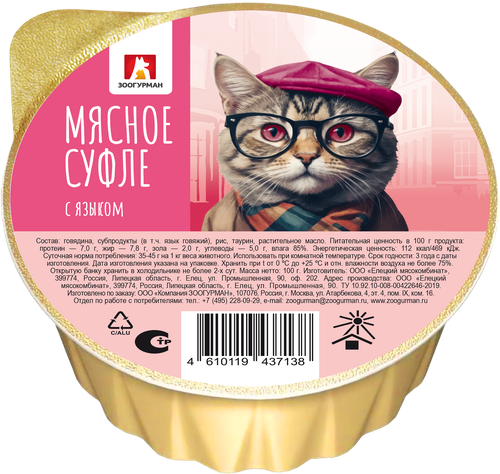 Корм влажный для кошек ЗООГУРМАН Мясное суфле с языком, 100г, фотография