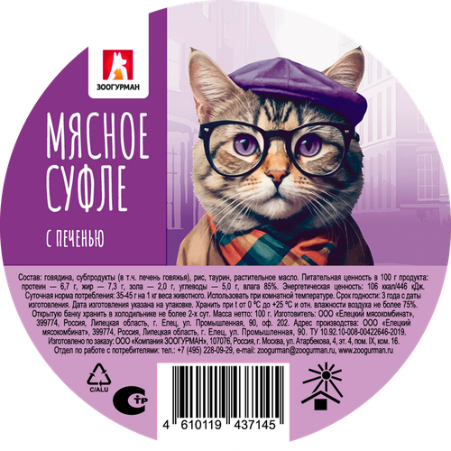 Корм влажный для кошек ЗООГУРМАН Мясное суфле с печенью, 100г, картинка