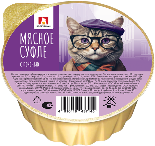 Корм влажный для кошек ЗООГУРМАН Мясное суфле с печенью, 100г, изображение