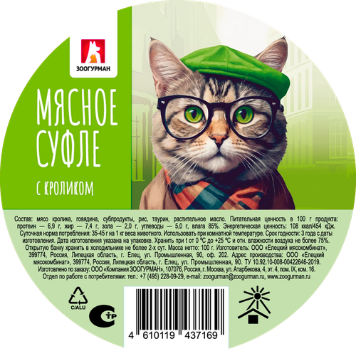 Корм влажный для кошек ЗООГУРМАН Мясное суфле с кроликом, 100г, картинка