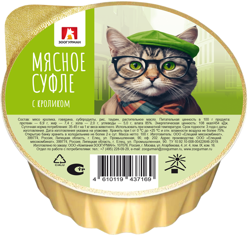 Корм влажный для кошек ЗООГУРМАН Мясное суфле с кроликом, 100г, крупный план