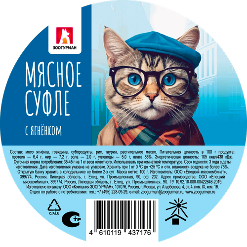 Корм влажный для кошек ЗООГУРМАН Мясное суфле с ягненком, 100г, изображение