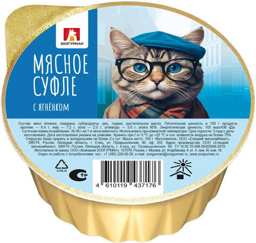 Корм влажный для кошек ЗООГУРМАН Мясное суфле с ягненком, 100г, крупный план
