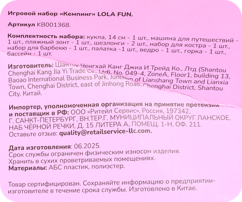 Набор игровой LOLAFUN Кемпинг, Арт. KB001368, изображение