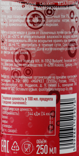 Напиток BUBEE Вишня сильногазированный, 0.25л, крупный план