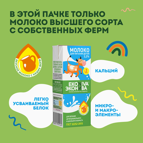Молоко ультрапастеризованное детское ЭКОНИВА 3,2%, с 3 лет, без змж, 200мл, изображение