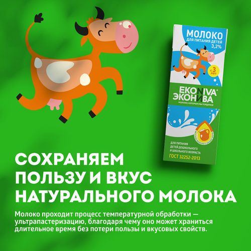 Молоко ультрапастеризованное детское ЭКОНИВА 3,2%, с 3 лет, без змж, 200мл, картинка