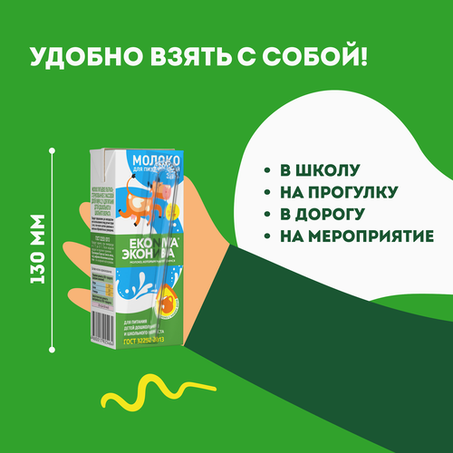 Молоко ультрапастеризованное детское ЭКОНИВА 3,2%, с 3 лет, без змж, 200мл, вид