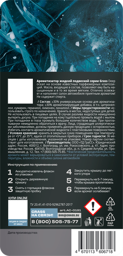 Ароматизатор автомобильный GRASS Deep ocean, подвесной, Арт. AC-0191, 20мл, фото