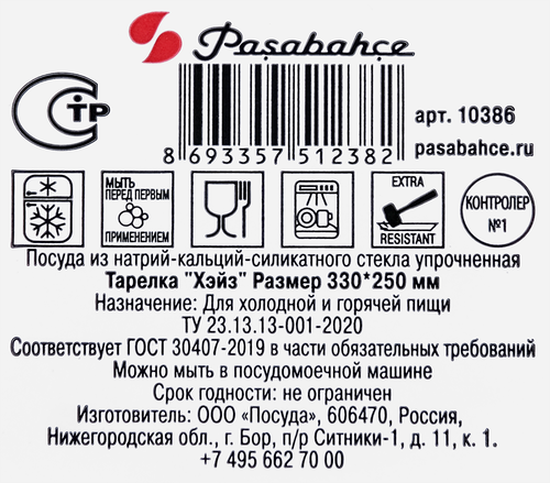 Тарелка BOR PASABAHCE Хэйз, 33x25см, овальная, Арт. 10386 SL/St, фотография