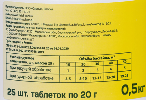 Средство дезинфицирующее для бассейнов КРИСТАЛПУЛ Quick, Арт. 110124, 500г, картинка