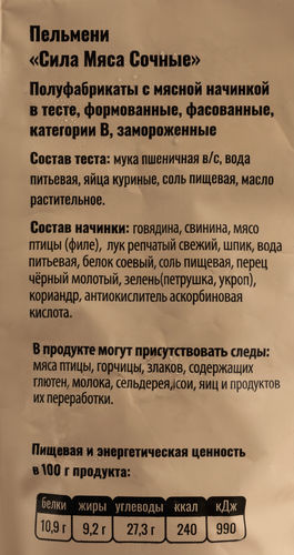 Пельмени САЛЬНИКОВ Сила мяса Сочные, категория В, 800г, вид