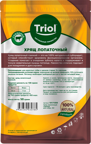 Лакомство для собак TRIOL Хрящ лопаточный говяжий, 50г, картинка