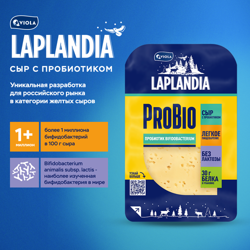 Сыр полутвердый LAPLANDIA ProBio+ с пробиотиком 45%, нарезка, без змж, 120г, вид