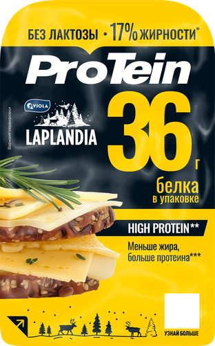 Сыр полутвердый LAPLANDIA ProTein 33%, нарезка, без змж, 120г, вид