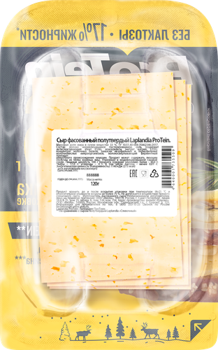 Сыр полутвердый LAPLANDIA ProTein 33%, нарезка, без змж, 120г, вид