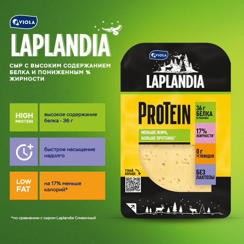 Сыр полутвердый LAPLANDIA ProTein 33%, нарезка, без змж, 120г, фото