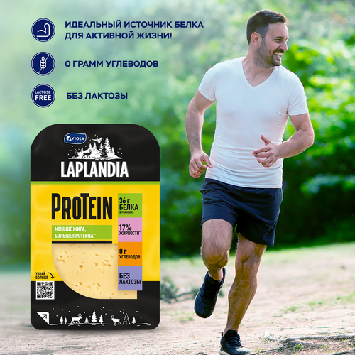 Сыр полутвердый LAPLANDIA ProTein 33%, нарезка, без змж, 120г, вид