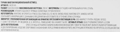 Турник многофункциональный ACTIWELL 94x35x24см, Арт. JW2614A, крупный план