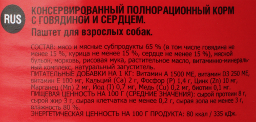 Корм консервированный для собак DARSI Паштет Говядина с сердцем, 850г, детальное фото