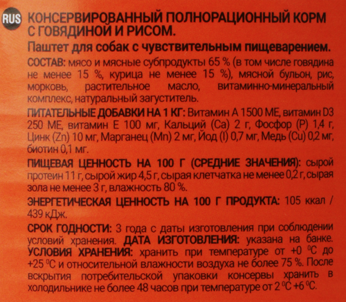 Корм консервированный для собак DARSI Паштет Говядина с рисом, 850г, детальное фото