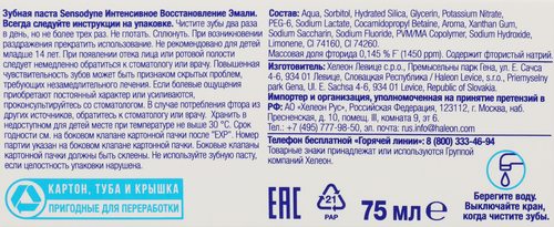 Зубная паста SENSODYNE Интенсивное восстановление эмали, 75мл, фотография