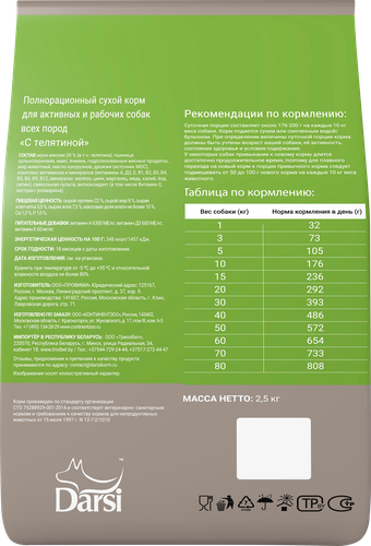 Корм сухой для собак DARSI Active Телятина, для всех пород, 2,5кг, крупный план