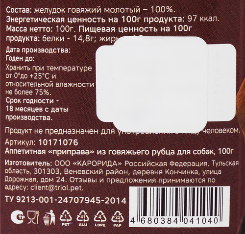 Лакомство для собак TRIOL Рубец говяжий молотый, 100г, картинка