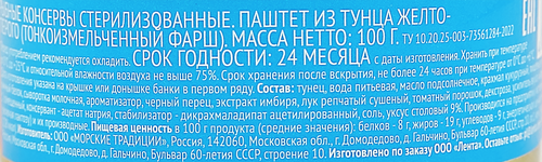 Паштет рыбный WISH FISH из тунца, 100г, крупный план