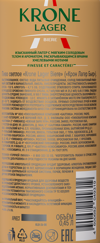Пиво светлое KRONE Lager Biere пастеризованное 4,7%, 0,45л, картинка