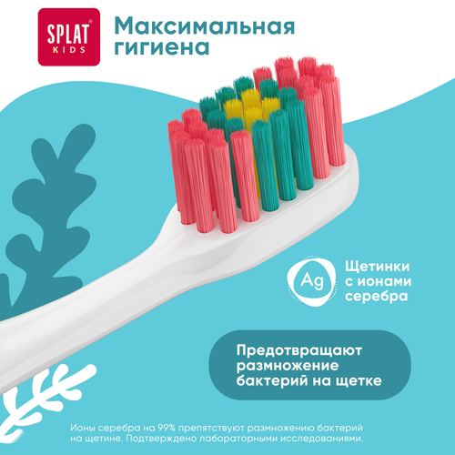 Зубная щетка детская SPLAT Kids, 2–6лет, мягкая, фото