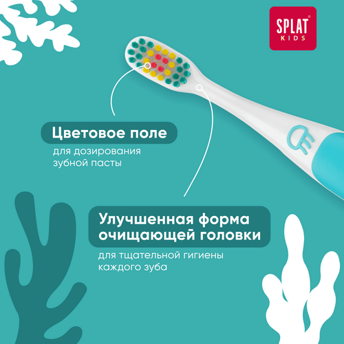Зубная щетка детская SPLAT Kids, 2–6лет, мягкая, изображение
