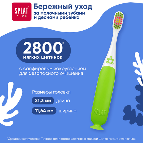 Зубная щетка детская SPLAT Kids, 2–6лет, мягкая, фотография