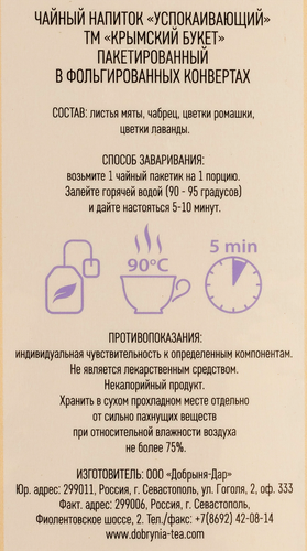 Напиток чайный КРЫМСКИЙ БУКЕТ Успокаивающий, 25пак, изображение