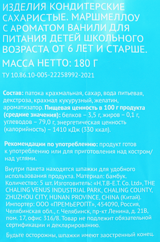 Маршмеллоу ВАУ МЯУ! с ароматом ванили, 180г, фотография
