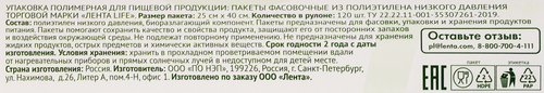 Пакеты фасовочные ЛЕНТА LIFE Био 25х40см, Арт. 7947, 120шт, вид