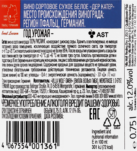 Вино DER KATER сортовое белое сухое, 0.75л, фотография