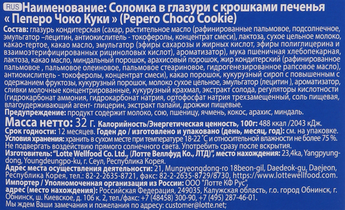 Соломка PEPERO Choco Cookie, в глазури с крошками печенья, 32г, картинка