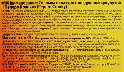 Соломка PEPERO Crunky, в глазури, с воздушной кукурузой, 39г, детальное фото