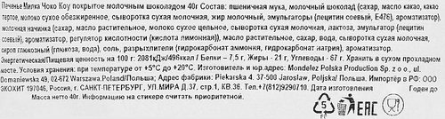 Печенье MILKA Чоко Коу, покрытое молочным шоколадом, 40г, фотография