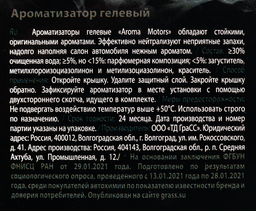 Ароматизатор воздуха гелевый GRASS Aroma Motors Black Star, Арт. AC-0171, 100мл, картинка