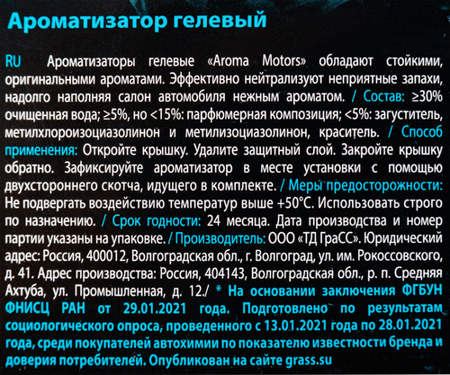 Ароматизатор воздуха гелевый GRASS Aroma Motors Oasis, Арт. AC-0173, 100мл, изображение