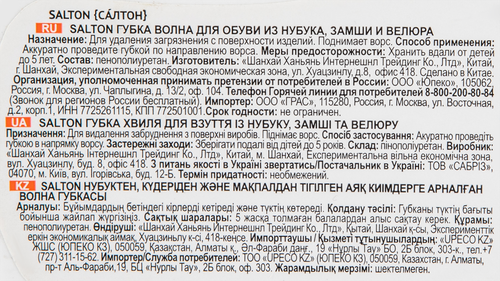 Губка для обуви из нубука, замши и велюра SALTON Волна, фото