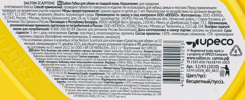 Губка для обуви из гладкой кожи SALTON Волна с норковым маслом, картинка