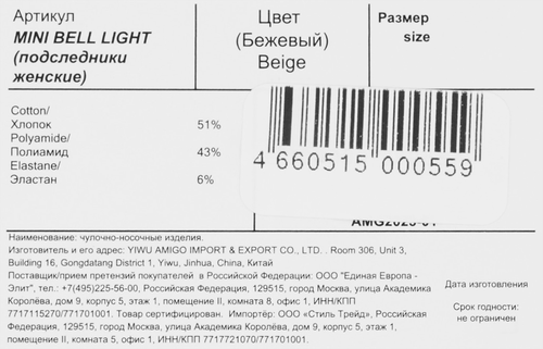Подследники женские MINIMI р. 35–38, 39–41, бежевые, Арт. Mini Bell Light, детальное фото