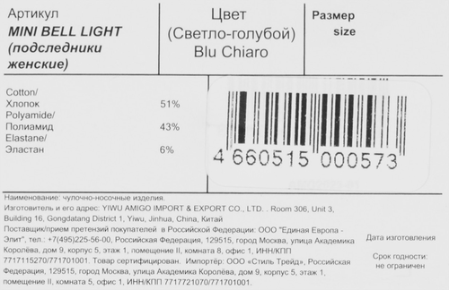 Подследники женские MINIMI р. 35–38, 39–41, голубые, Арт. Mini Bell Light, фото